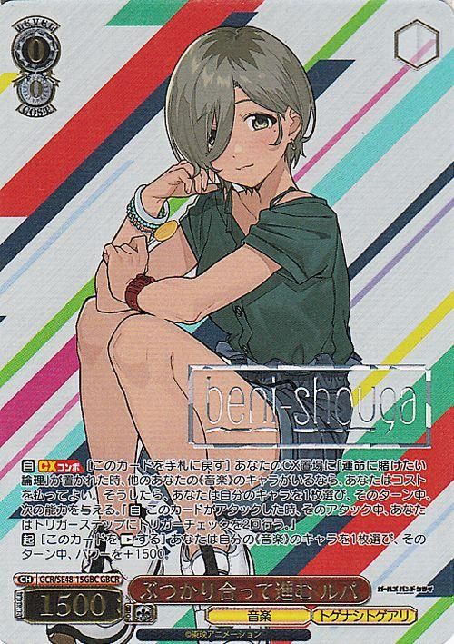 ぶつかり合って進む ルパ【GBCR】