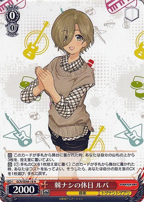 棘ナシの休日 ルパ【N】