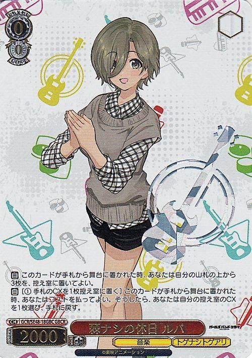 棘ナシの休日 ルパ【GBCR】