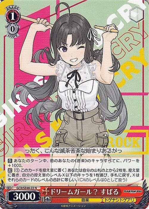 ドリームガール? すばる【N】