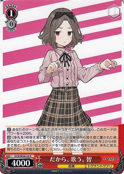 だから、歌う。 智【N】