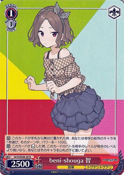 beni-shouga 智【N】