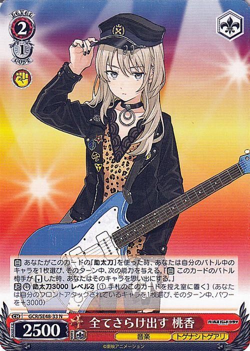 全てさらけ出す 桃香【N】