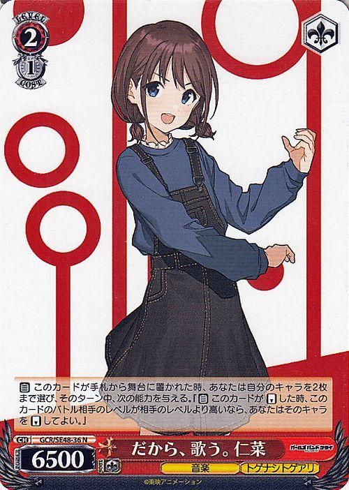 だから、歌う。 仁菜【N】