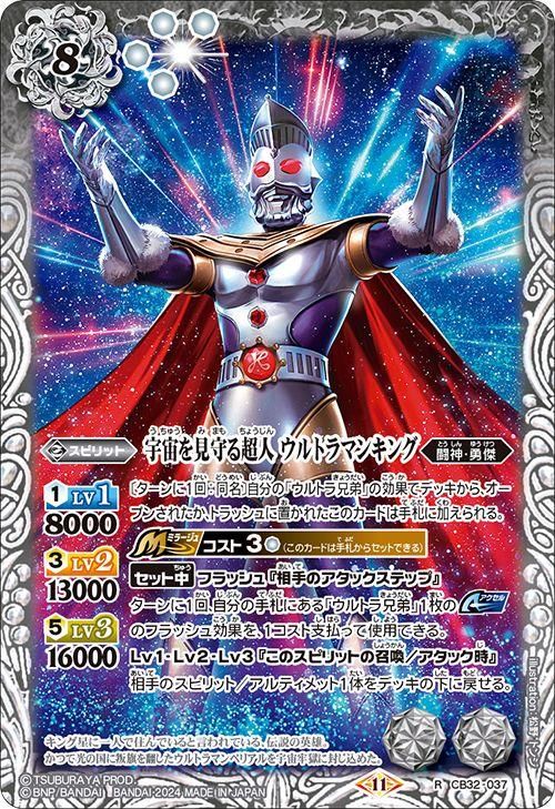 宇宙を見守る超人 ウルトラマンキング【レア】