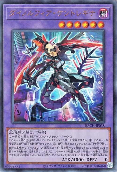 ダイノルフィア・ケントレギナ【アルティメットレア】【キズあり!プレイ用】