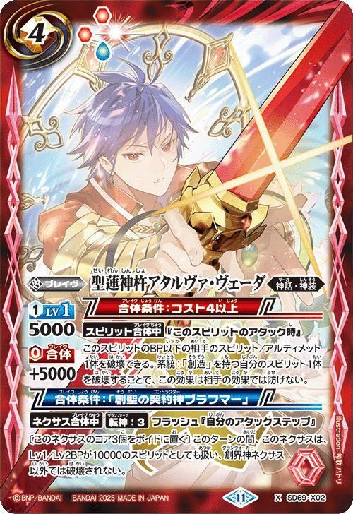 聖蓮神杵アタルヴァ・ヴェーダ【Xレア】