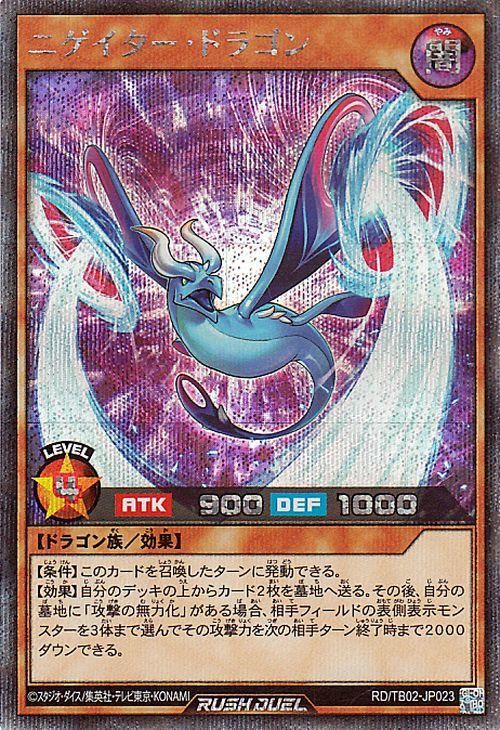 ニゲイター・ドラゴン【シークレットレア】