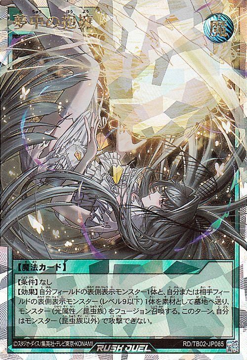 夢中の抱擁【オーバーラッシュレア】