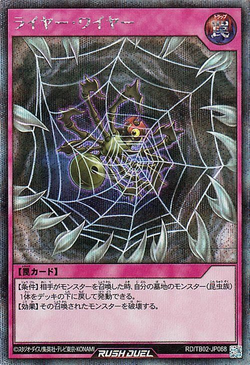 ライヤー・ワイヤー【シークレットレア】