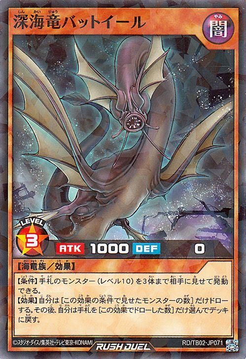 深海竜バットイール【ノーマルパラレル】