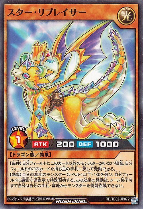 スター・リプレイサー