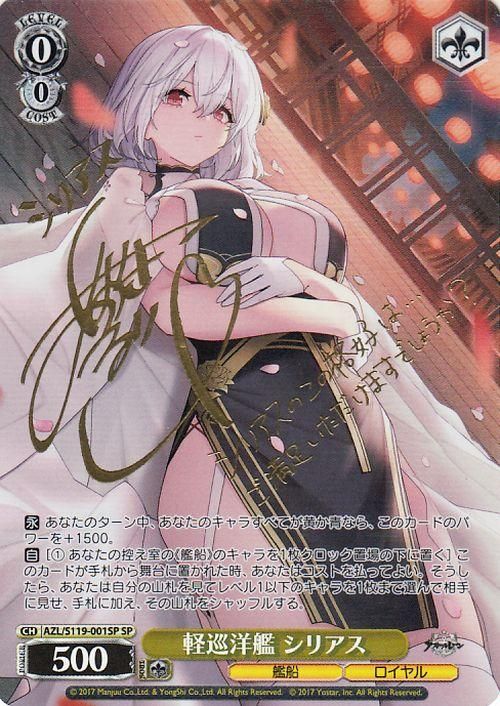 軽巡洋艦 シリアス【SP】※箔押しサイン(青木瑠璃子)