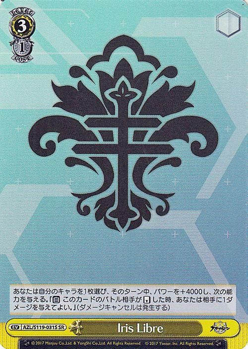 Iris Libre【SR】