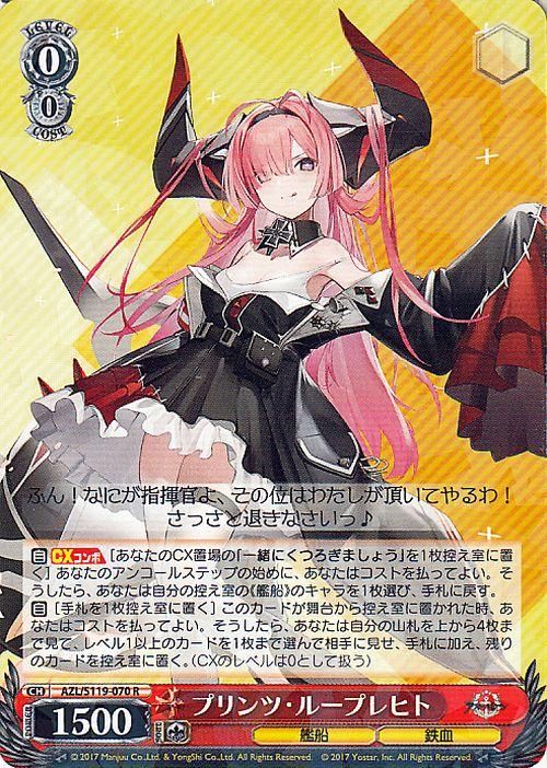 プリンツ・ループレヒト【R】