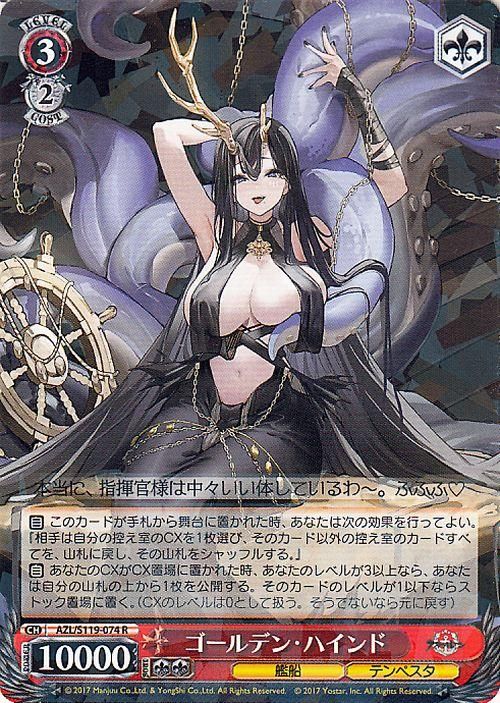 ゴールデン・ハインド【R】