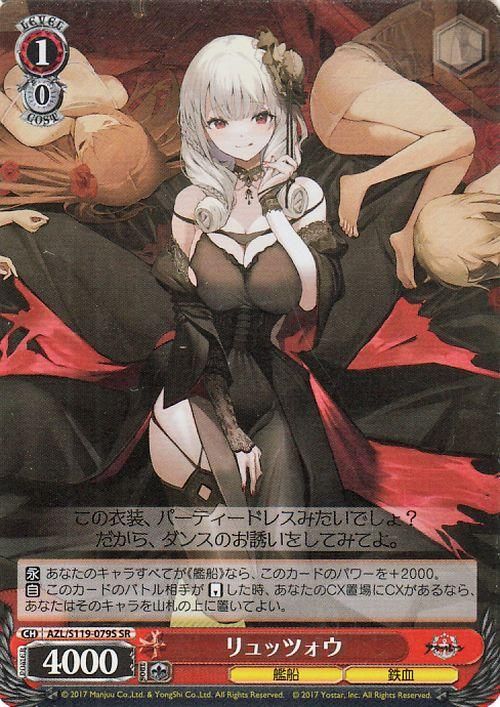 リュッツォウ【SR】