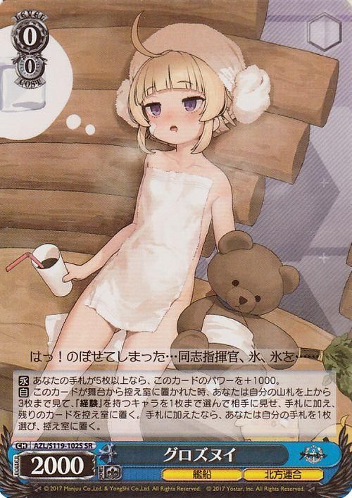 グロズヌイ【SR】