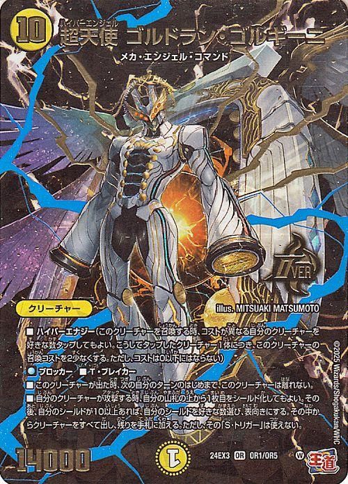 超天使 ゴルドラン・ゴルギーニ【ボーダーレスオーバーレア】