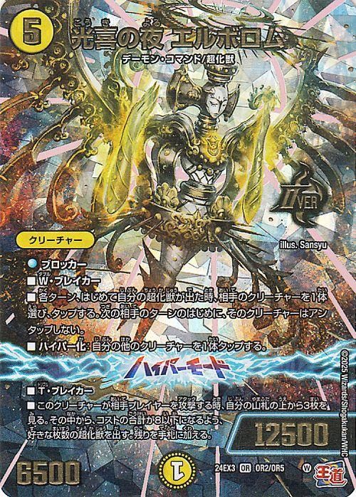 光喜の夜 エルボロム【ボーダーレスオーバーレア】