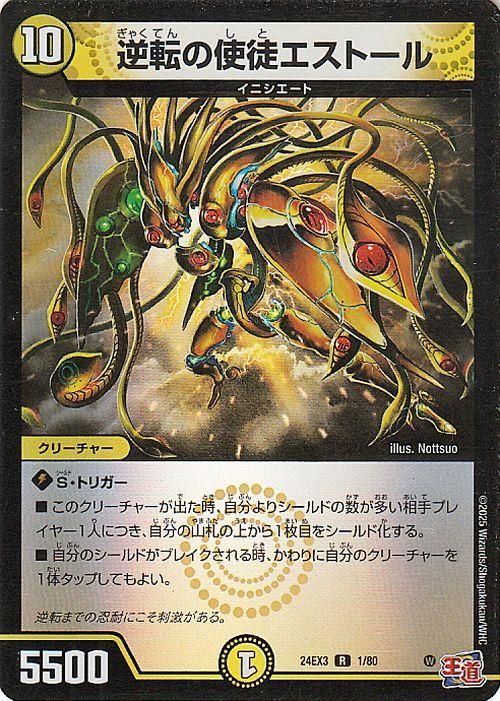 逆転の使徒エストール【レア(ホイル版)】