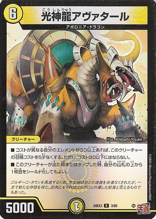 光神龍アヴァタール【レア(ホイル版)】