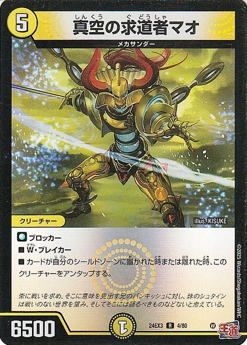 真空の求道者マオ【レア(ホイル版)】