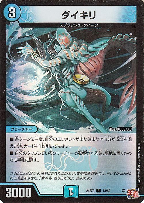 ダイキリ【レア(ホイル版)】
