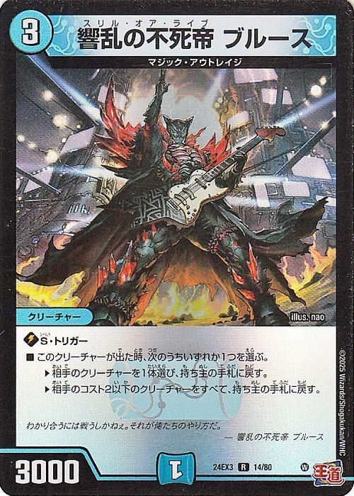 響乱の不死帝 ブルース【レア(ホイル版)】