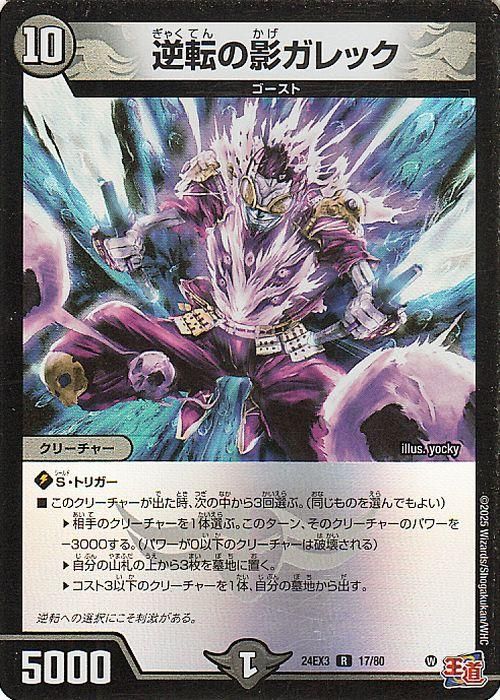 逆転の影ガレック【レア(ホイル版)】