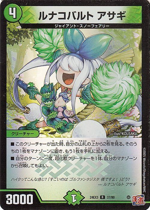 ルナコバルト アサギ【レア(ホイル版)】