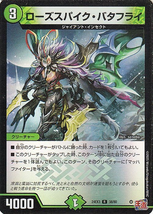 ローズスパイク・バタフライ【レア(ホイル版)】