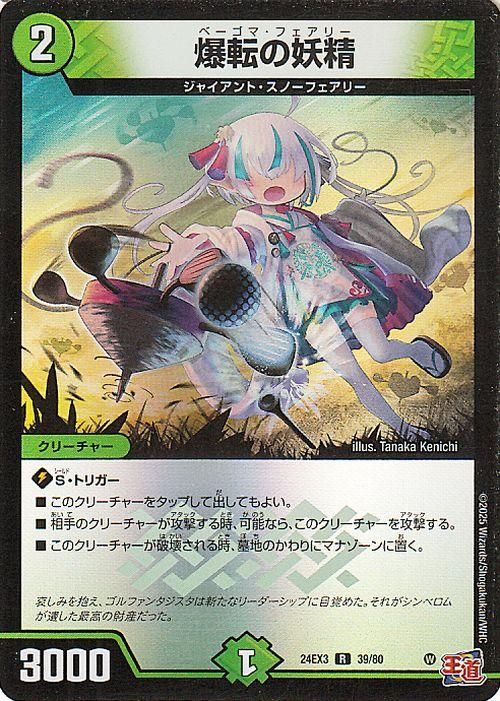 爆転の妖精【レア(ホイル版)】