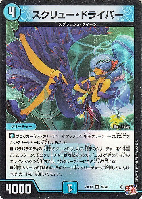 スクリュー・ドライバー【アンコモン(ホイル版)】