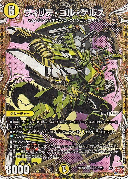 ウィリデ・ゴル・ゲルス【シークレットレア】