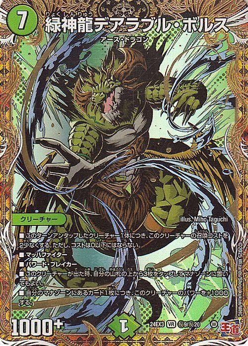 緑神龍デアラブル・ボルス【シークレットレア】