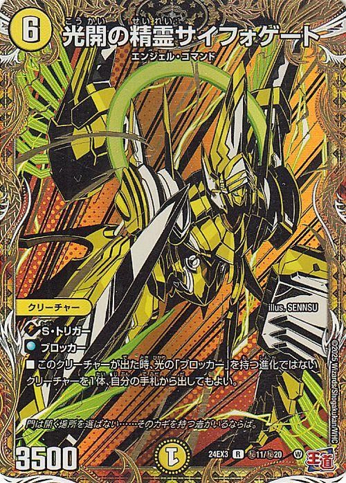 光開の精霊サイフォゲート【シークレットレア】
