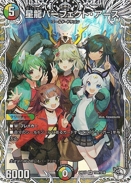 星龍パーフェクト・アース【キャラプレミアムトレジャー】