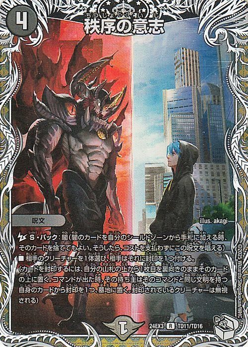 秩序の意志【キャラプレミアムトレジャー】