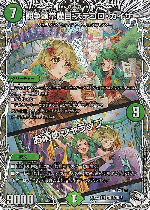 闘争類拳嘩目 ステゴロ・カイザー/お清めシャラップ【キャラプレミアムトレジャー】