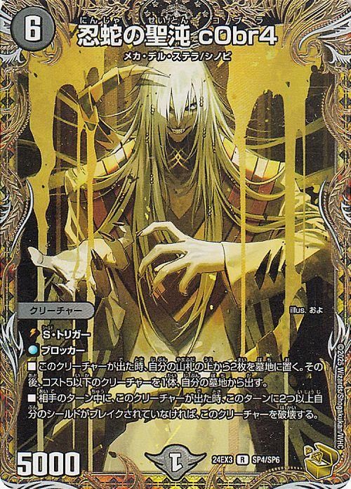 忍蛇の聖沌 c0br4【金トレジャー】