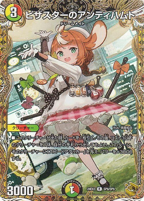 ピザスターのアンティハムト【金トレジャー】