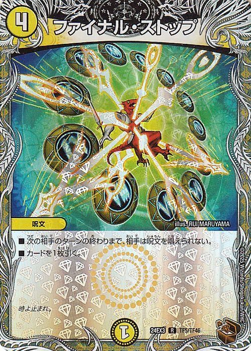 ファイナル・ストップ【銅トレジャー(ホイル版)】