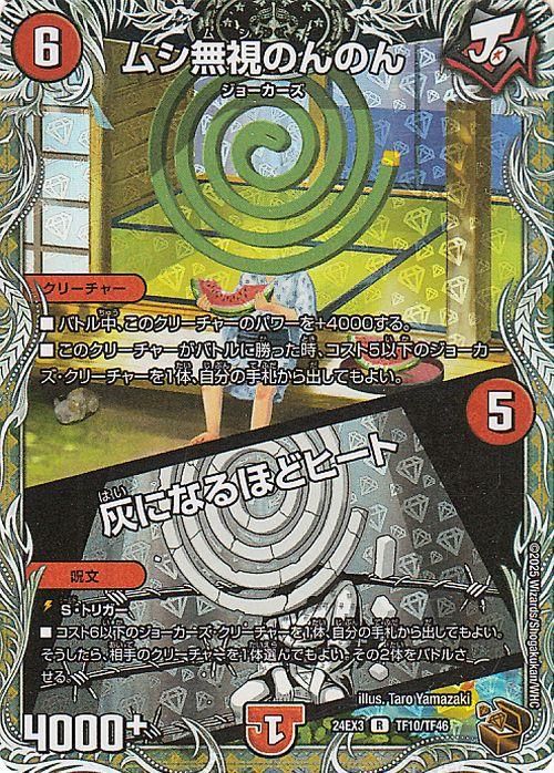 ムシ無視のんのん/灰になるほどヒート【銅トレジャー(ホイル版)】