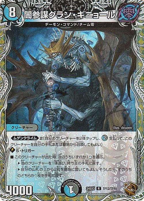 闇参謀グラン・ギニョール【銅トレジャー(ホイル版)】