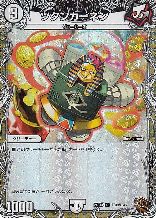 ツタンカーネン【銅トレジャー(ホイル版)】