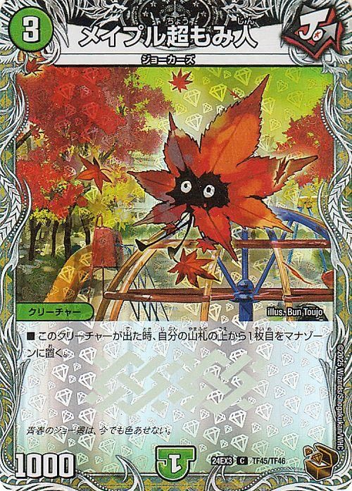 メイプル超もみ人【銅トレジャー(ホイル版)】