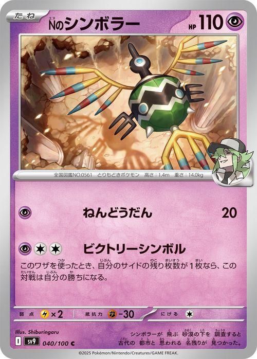 Nのシンボラー| ポケモンカードゲーム通販のカードミュージアム