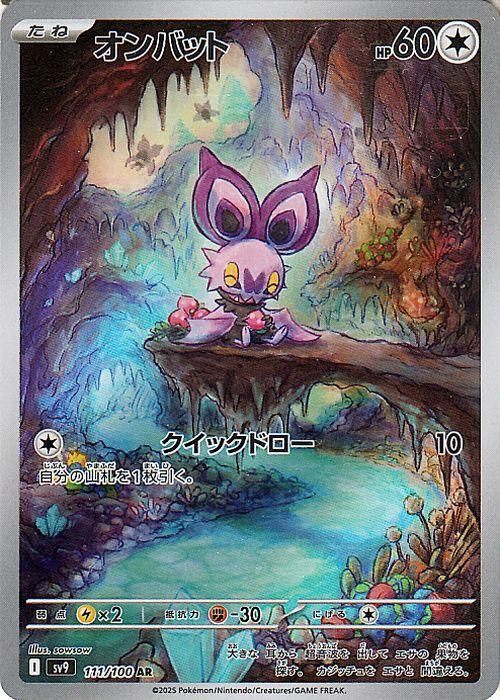 オンバット【AR】