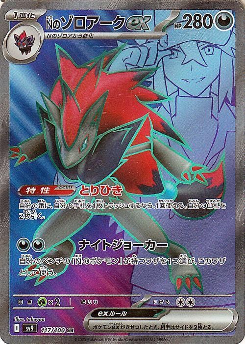 ポケモンカード Nのゾロアークex Nのゾロアークex（SR）| ポケモンカードゲーム通販のカードミュージアム